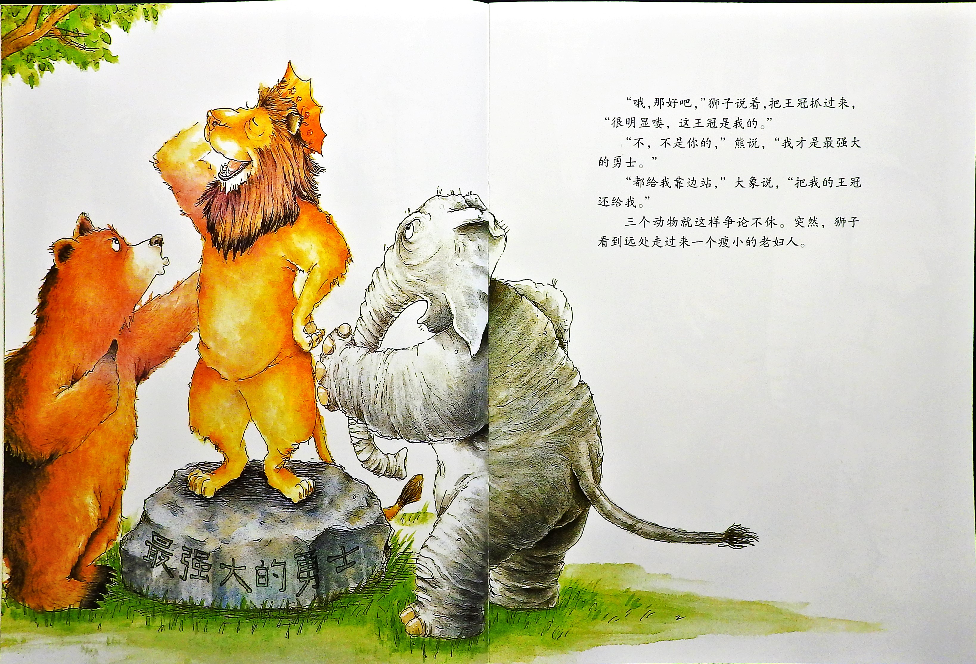 最强大的勇士 (06),绘本,绘本故事,绘本阅读,故事书,童书,图画书,课外阅读